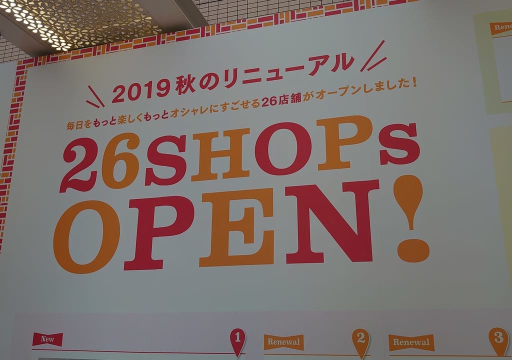 アミュリニューアル1