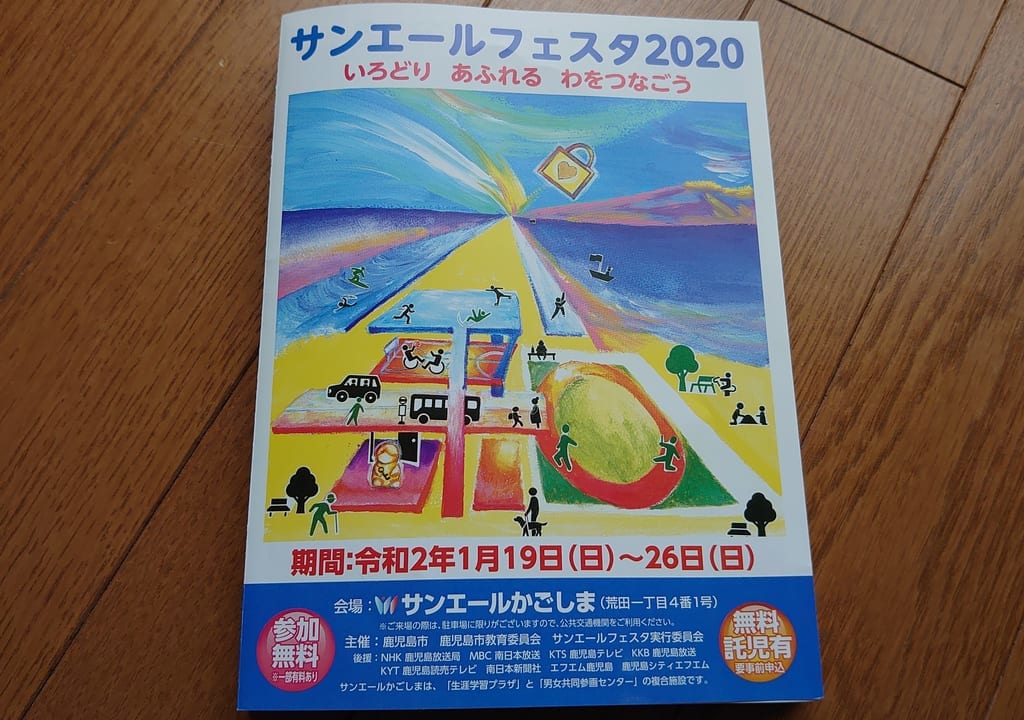 サンエールフェスタ1