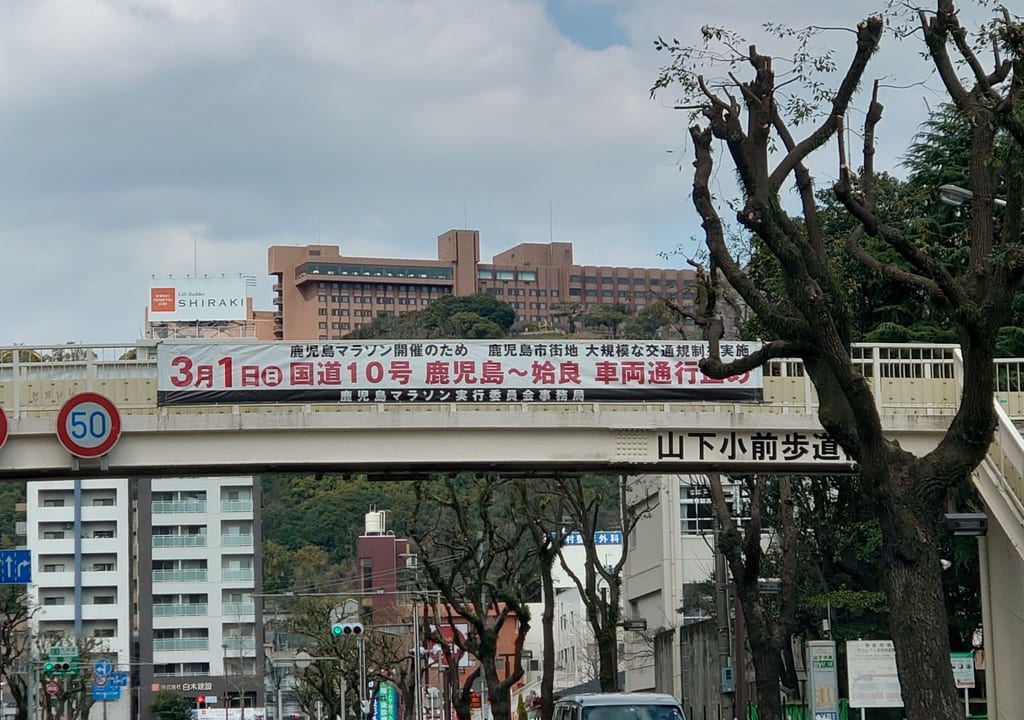 鹿児島マラソン2020