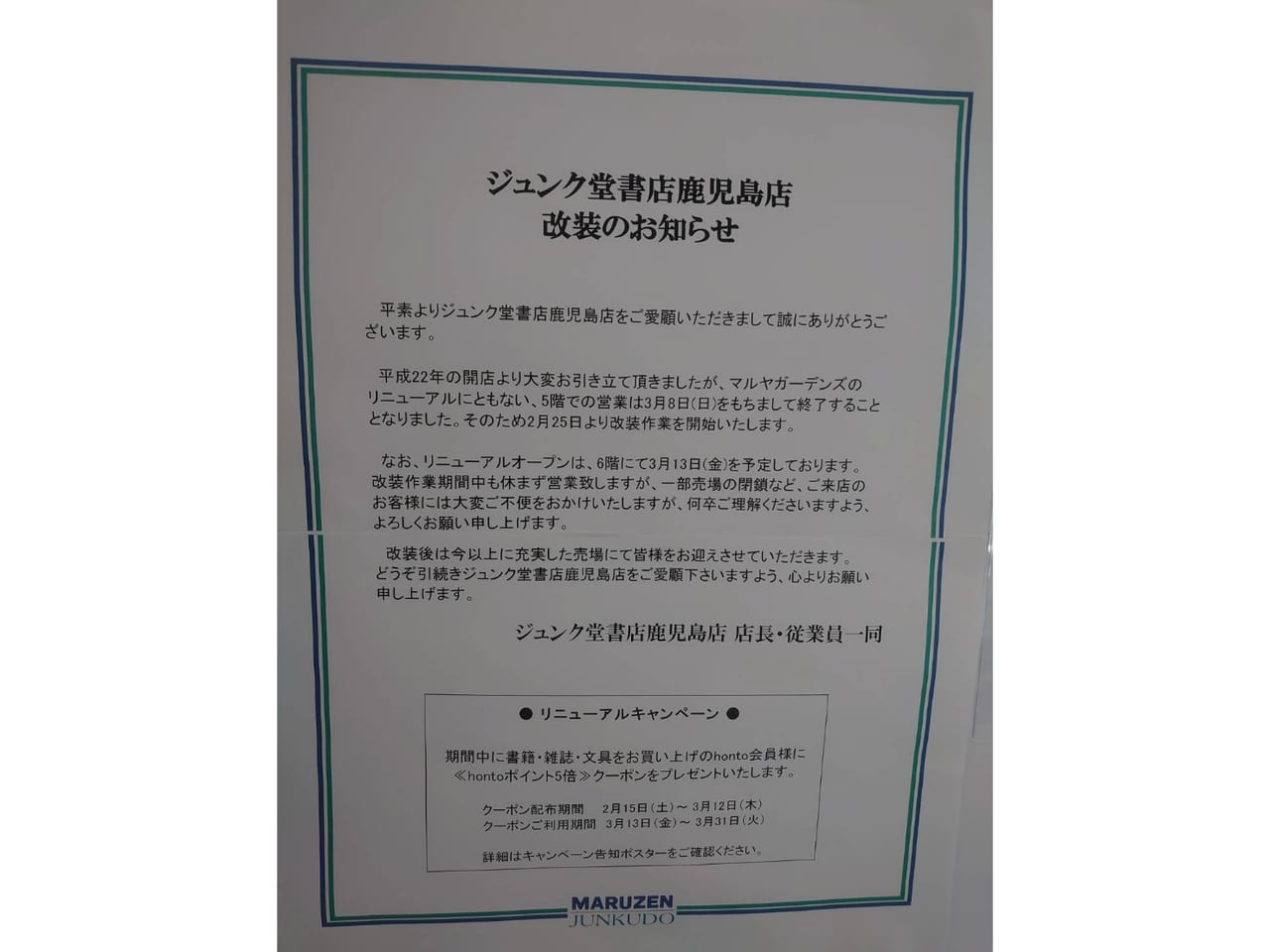 鹿児島市 マルヤガーデンズ5階が改装中 ジュンク堂書店は6階のみ営業 号外net 鹿児島市