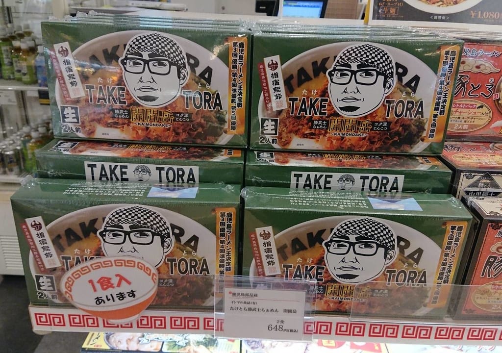 TAKETORA生麺