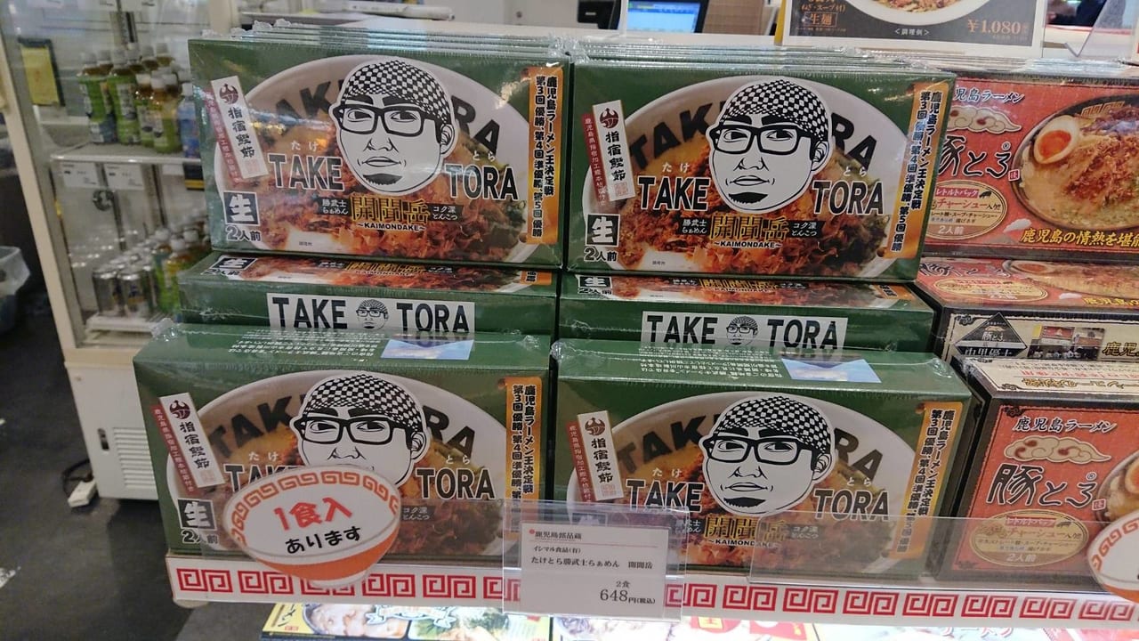 TAKETORA生麺