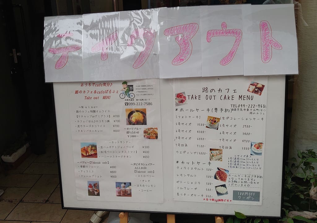 路のカフェテイクアウト