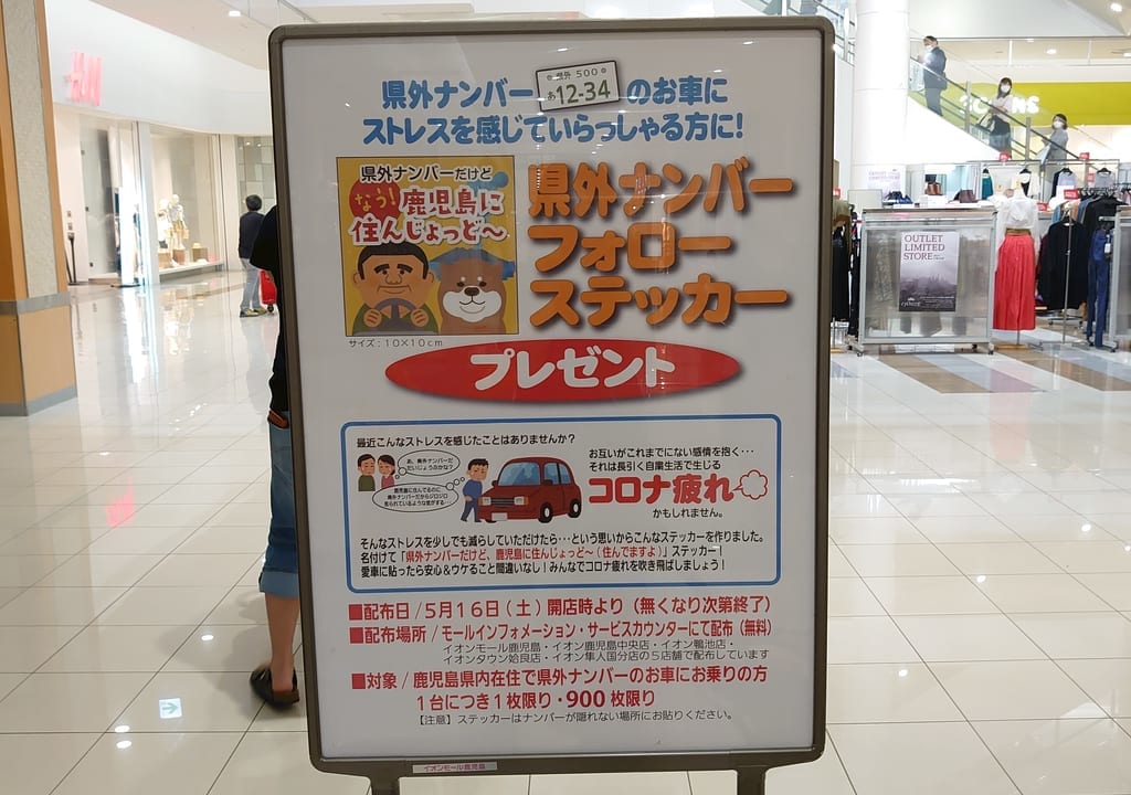 イオン張り紙