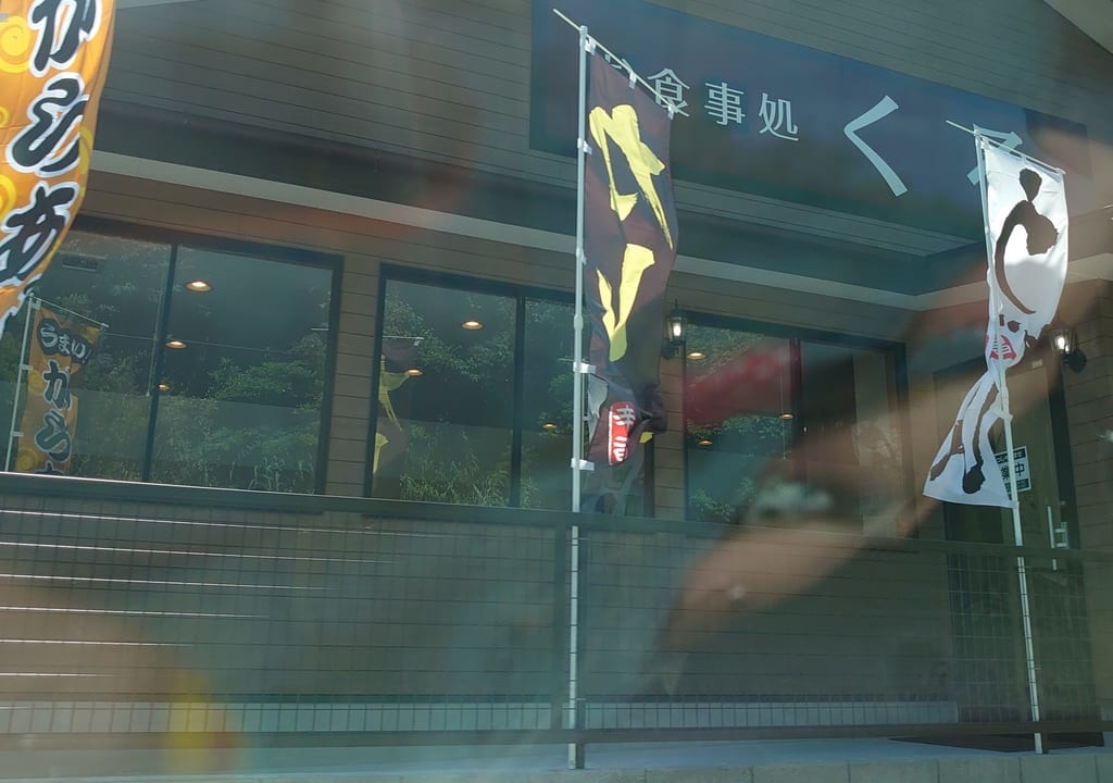 くろ2