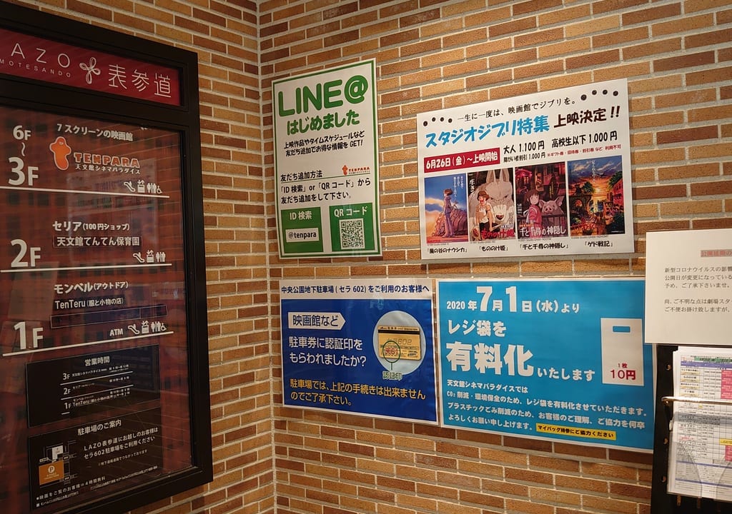 天文館シネマパラダイス