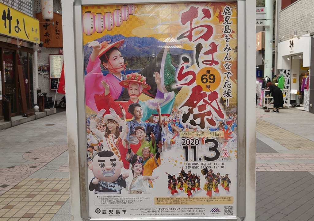 おはら祭2020