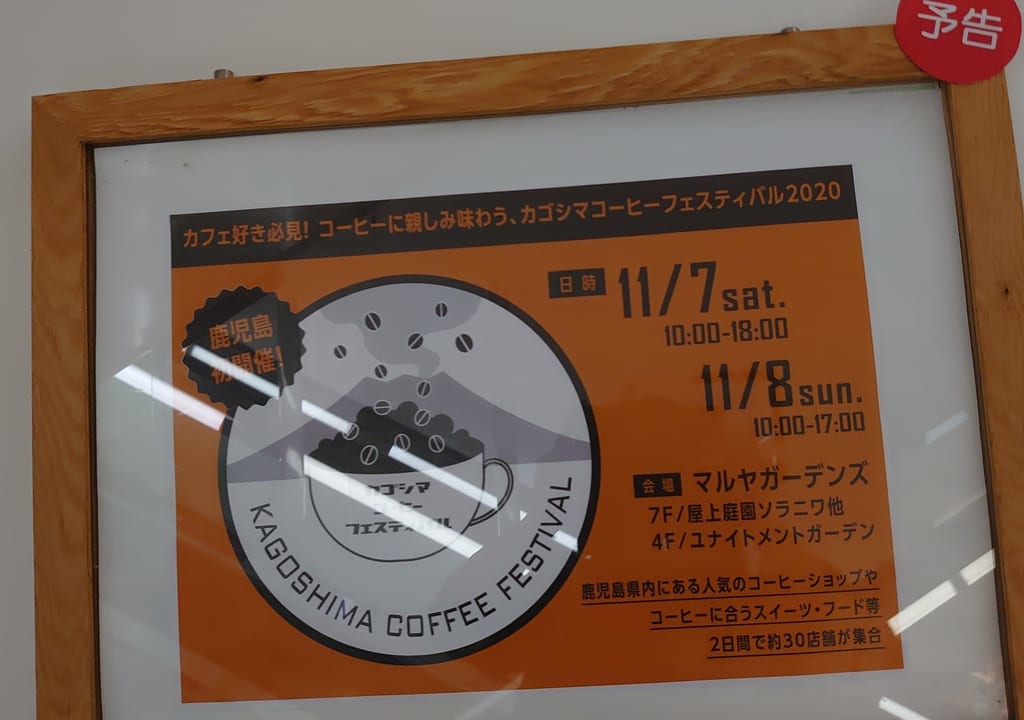 コーヒーフェスティバル