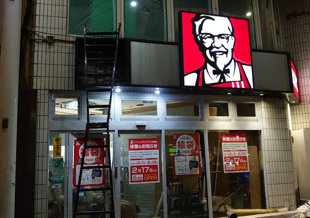 KFC天文館店