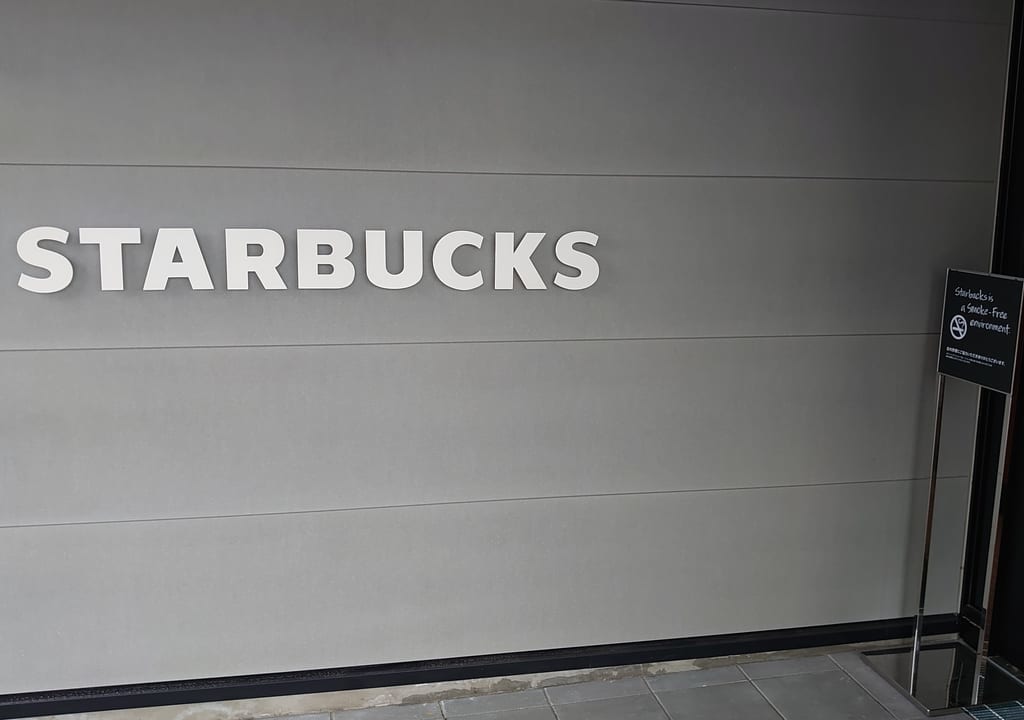 スタバ与次郎