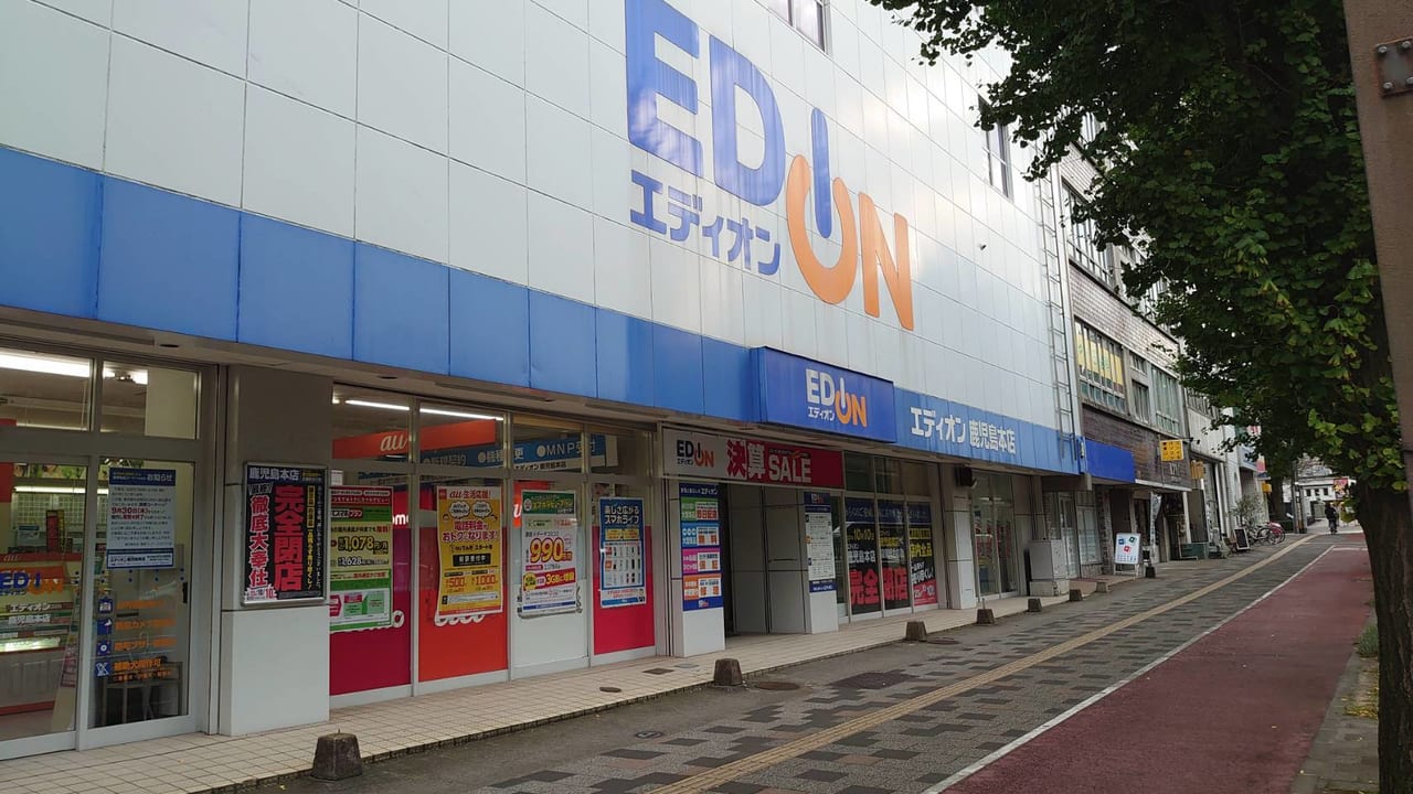 エディオン閉店